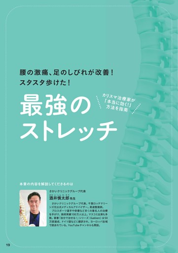 腰の激痛、足のしびれが改善！ 強強のストレッチ