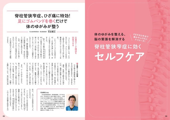 脊柱管狭窄症に効くセルフケア