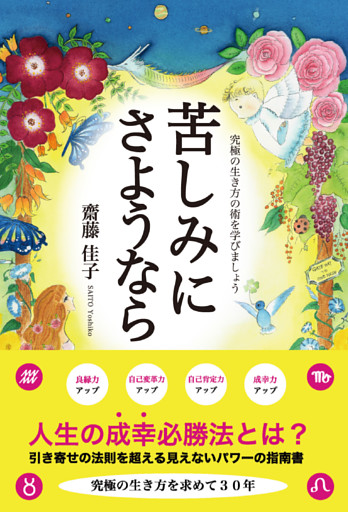 苦しみに さようなら