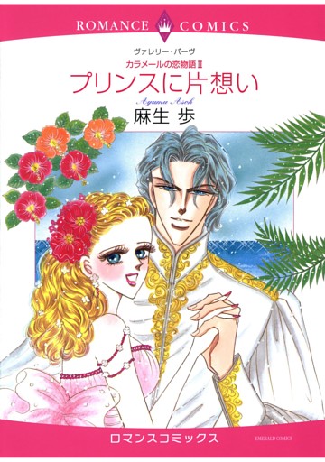 ハーレクインコミックス セット　2025年 vol.1728