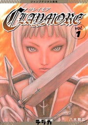 ジャンプデジタル画集　デジガ　CLAYMORE　1