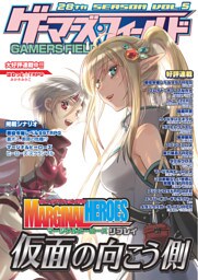 ゲーマーズ・フィールド28th Season Vol.5