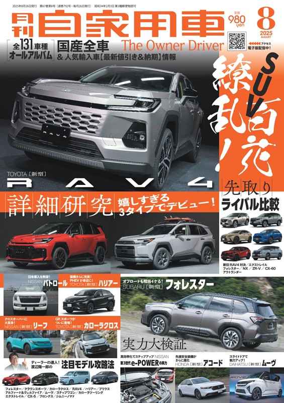 自動車業界月刊誌　「日経オートモーティブ」　25冊（&#39;18/4〜&#39;20/4） 自動車業界の総合技術情報誌日経Automotive - 広告掲載について