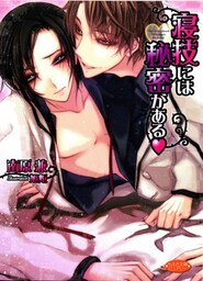 寝技には秘密がある