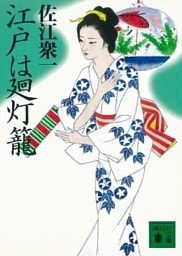 江戸は廻灯籠