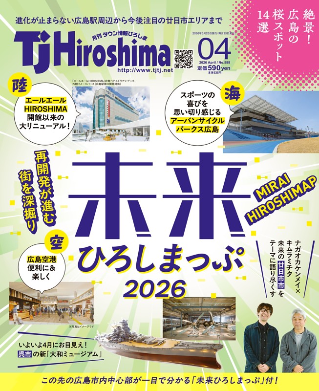 TJ Hiroshima 2026年4月号
