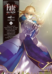 Fate/stay night　16巻