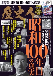 歴史人 2025年3月号 | dマガジンなら人気雑誌が読み放題！