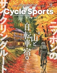 Cycle Sports 2026年12月