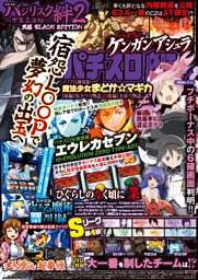 スマスロバジリスク～甲賀忍法帖～絆2 天膳BLACK EDITION (パチスロ 