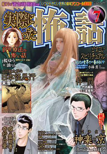 実際にあった怖い話 22年7月号 電子書籍 コミック 小説 実用書 なら ドコモのdブック