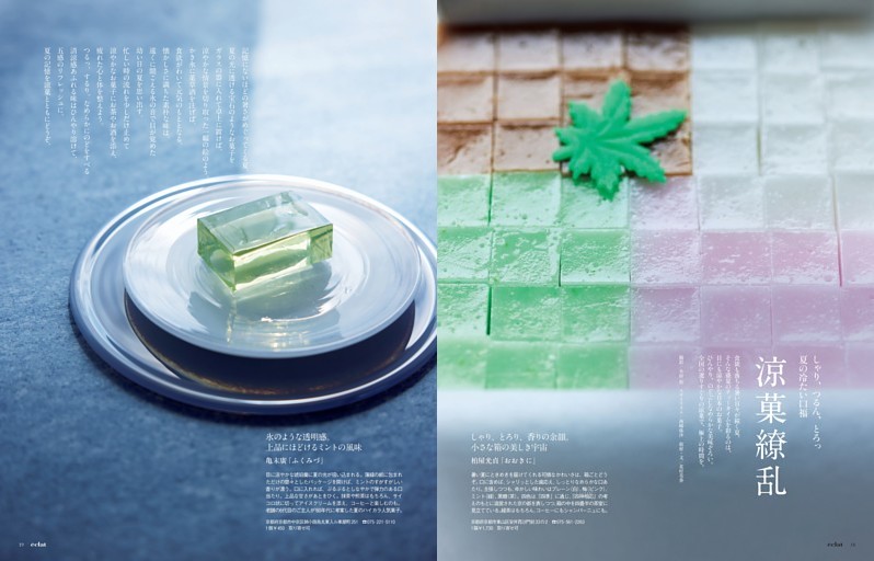 涼菓繚乱