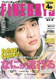 FINEBOYS 2026年11月号