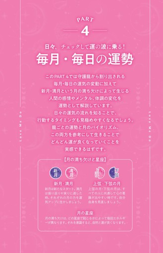 PART4 日々、チェックして運の波に乗る！毎月・毎日の運勢
