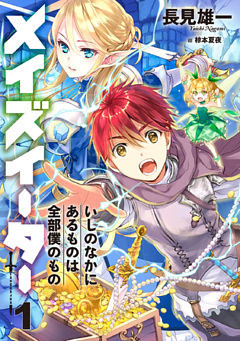 メイズイーター