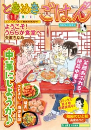 ときめきごはん（58）ごきげん♪エビチリ