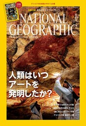 ナショナル ジオグラフィック日本版　2015年1月号 [雑誌]