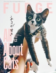 FUDGE 2025年12月号