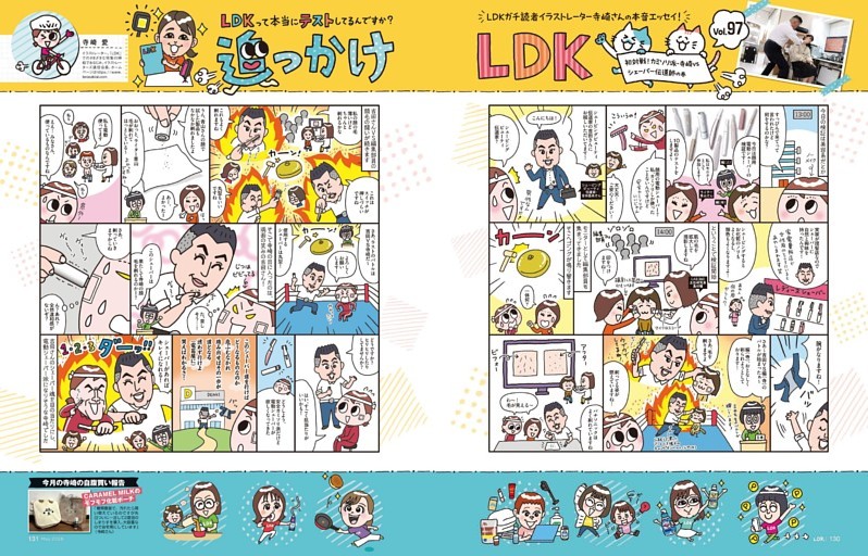 追っかけLDK／漫画 寺崎愛
