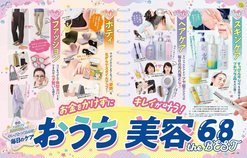 【総力特集】おうち美容the BEST