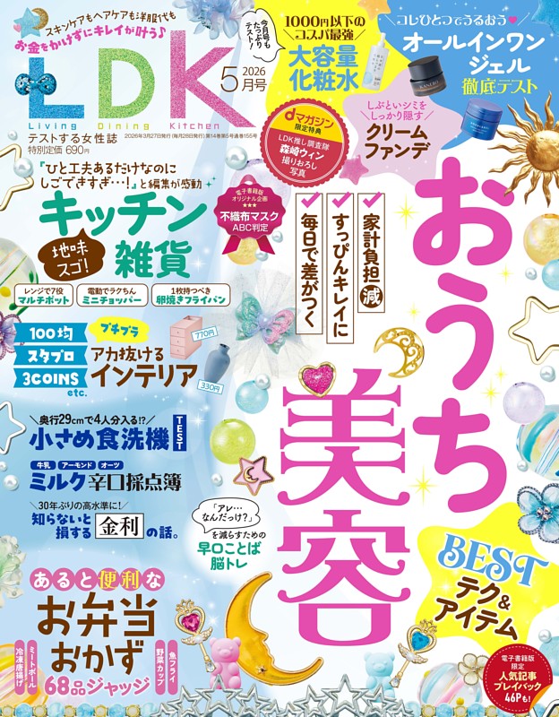 LDK 2026年5月号