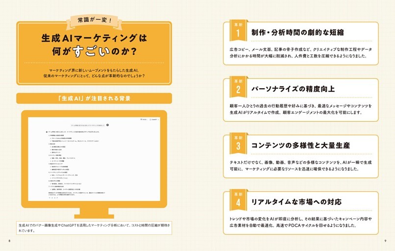 生成AIマーケティングは何がすごいのか？
