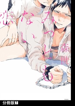 みっともない恋【分冊版】(7)