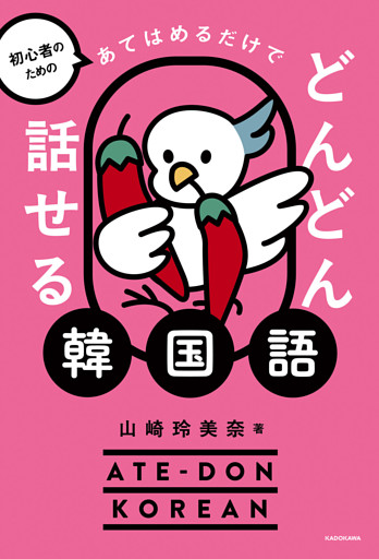 あてはめるだけでどんどん話せる