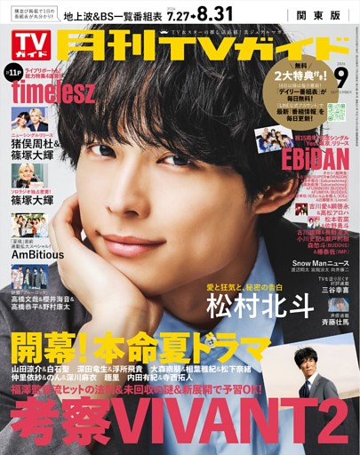 月刊TVガイド
