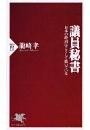 議員秘書