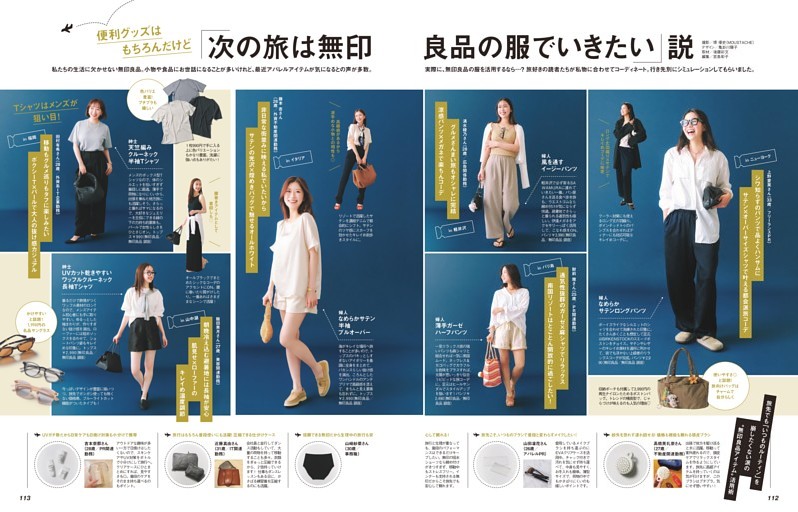 「次の旅は無印良品の服で行きたい」説