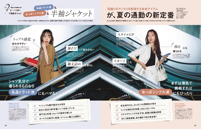 特集】〝何歳になってもキレイ〟はどう作る？ 富岡佳子さん (ムック