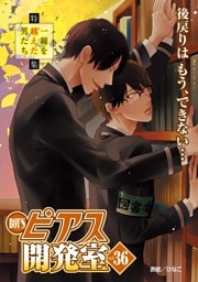BOY’Sピアス開発室 vol.36 一線を越えた男たち