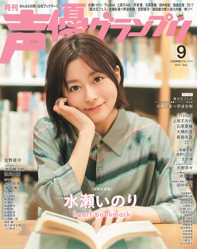FOCUS 2024年9月号【表紙2種セット】（イベント情報誌「wave