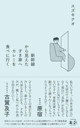 新幹線から見えたすき家へカレーを食べに行く