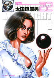 Moonlight Mile 電子書籍 コミック 小説 実用書 なら ドコモのdブック