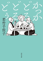 かっかどるどるどぅ