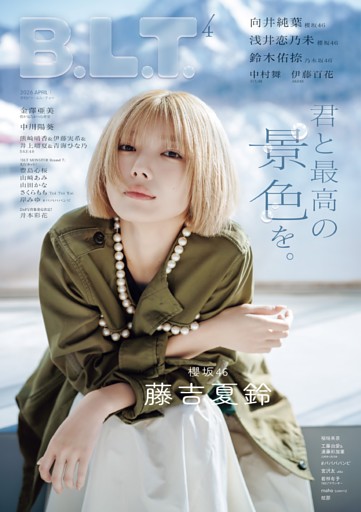 B.L.T. 2026年4月号