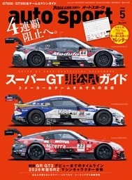 auto sport No.1619 2026年5月号