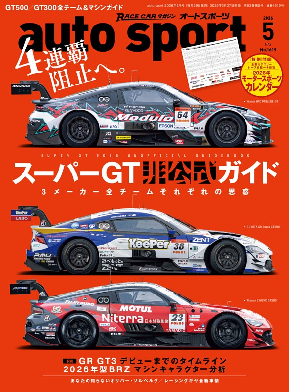 auto sport No.1619 2026年5月号