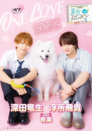 【COVER TALK】深田竜生＆浮所飛貴 with 有楽 『夏色の雲が恋と嵐をまきおこす』