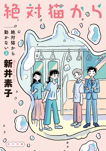 絶対猫から動かない