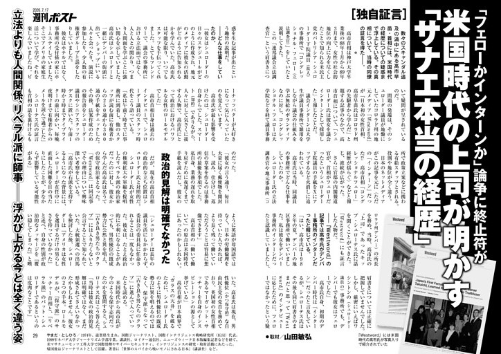 米国時代の上司が明かす「サナエ本当の経歴」●山田敏弘