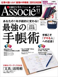 日経ビジネスアソシエ 2014年 11月号 [雑誌]