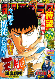 漫画ゴラク 2026年 3/13 号 （漫画ゴラク編集部 | 日本文芸社） 無料