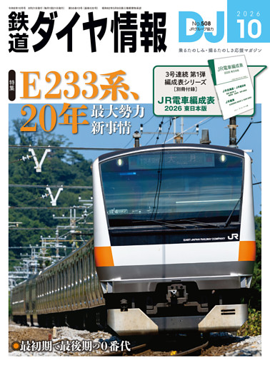 鉄道ダイヤ情報
