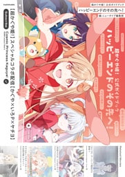 超かぐや姫！ 公式ガイドブック ハッピーエンドのその先へ！