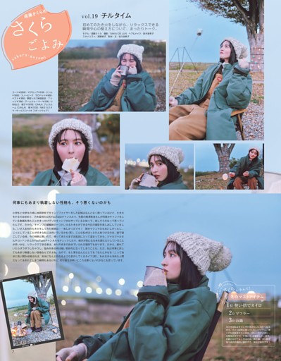 遠藤さくらのさくらごよみ