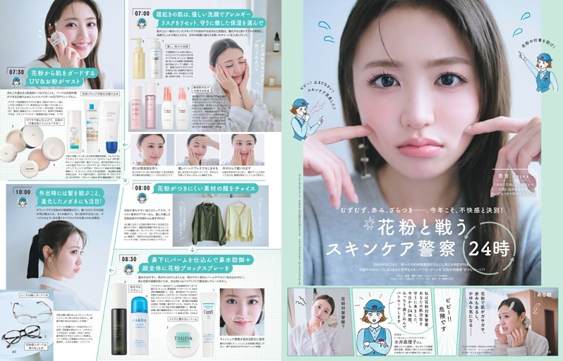 花粉と戦うスキンケア警察24時