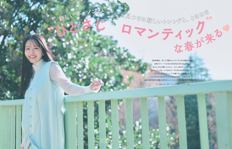 “ひとさじロマンティック”な春が来るPart1　横田真悠と探す“ひとさじロマンティック”な春物語